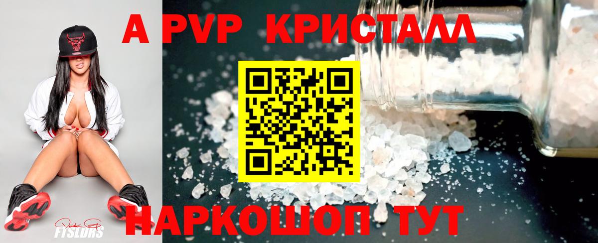 A-PVP крисы CK Лениногорск