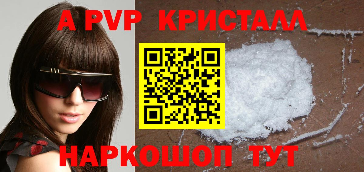 А ПВП Crystall  Alpha-PVP Crystall  APVP  Alpha PVP Crystall  Лениногорск  Вход с VPN 