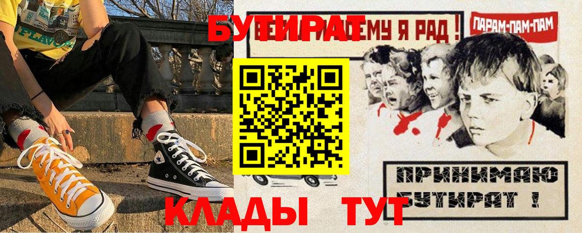 БУТИРАТ  Бутират оксана  Вход с VPN  Лениногорск 