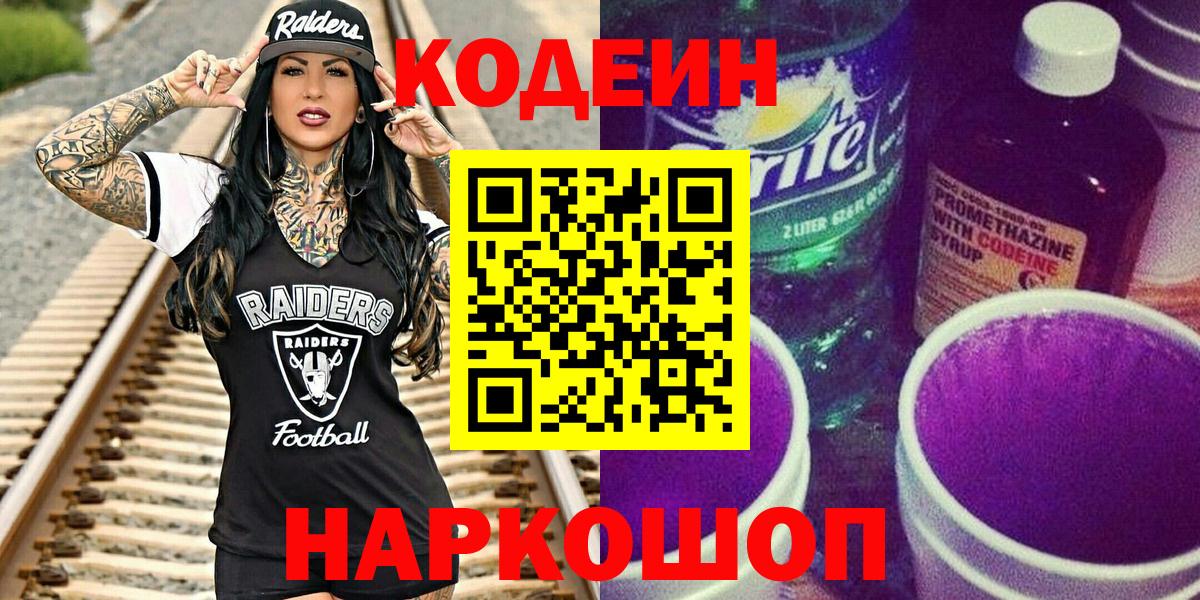 Лениногорск  Кодеиновый сироп Lean напиток Lean (лин)  Вход с VPN  Codein напиток Lean (лин) 