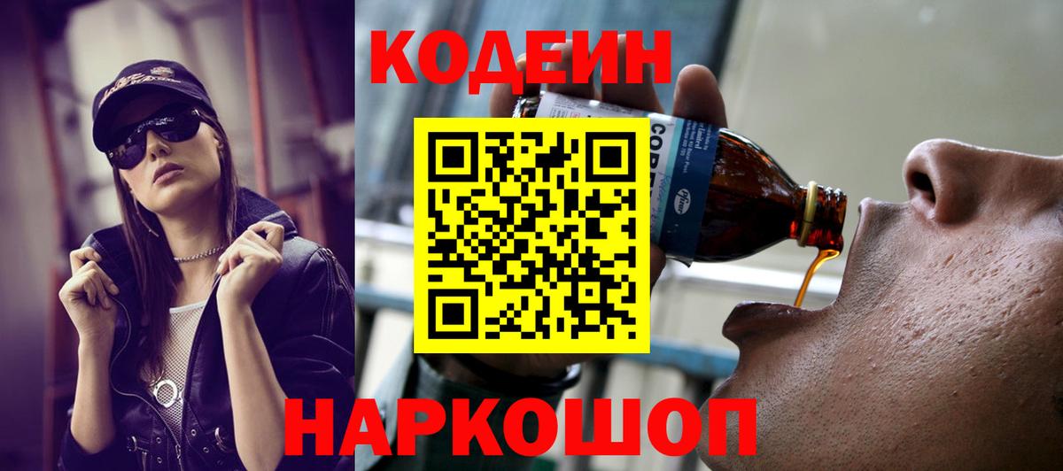 Кодеиновый сироп Lean напиток Lean (лин) Лениногорск